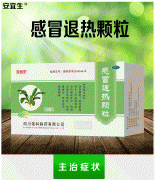 感冒退熱顆粒 安宜生